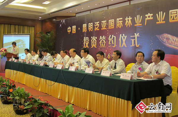 泛亞國(guó)際林業(yè)產(chǎn)業(yè)園投資簽約儀式
