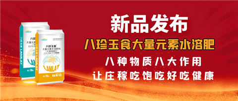 大量元素水溶肥，拉姆拉，翠姆